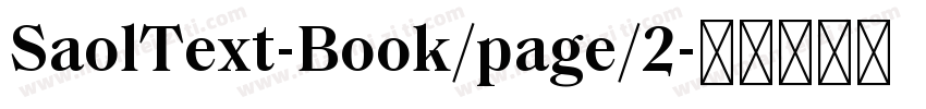 SaolText-Book/page/2字体转换