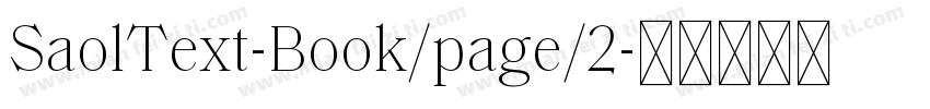 SaolText-Book/page/2字体转换