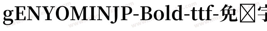 gENYOMINJP-Bold-ttf字体转换