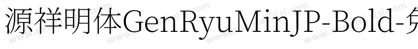 源祥明体GenRyuMinJP-Bold字体转换