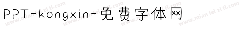 PPT-kongxin字体转换