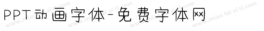 PPT动画字体字体转换