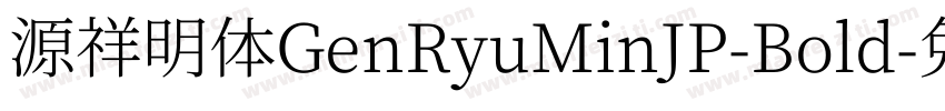源祥明体GenRyuMinJP-Bold字体转换