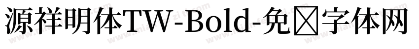 源祥明体TW-Bold字体转换