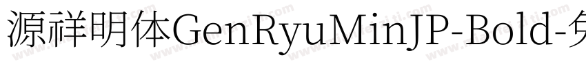 源祥明体GenRyuMinJP-Bold字体转换