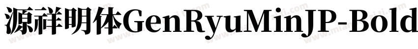 源祥明体GenRyuMinJP-Bold字体转换