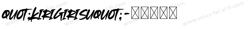 quot;kirigirisuquot;字体转换
