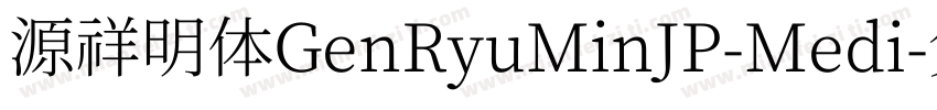 源祥明体GenRyuMinJP-Medi字体转换