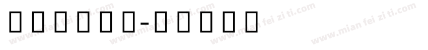 telugu字体转换