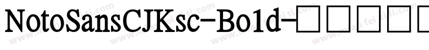 NotoSansCJKsc-Bo1d字体转换