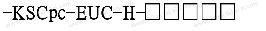 -KSCpc-EUC-H字体转换
