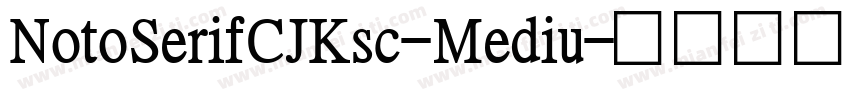 NotoSerifCJKsc-Mediu字体转换