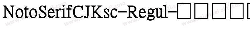 NotoSerifCJKsc-Regul字体转换