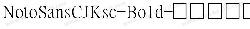 NotoSansCJKsc-Bo1d字体转换