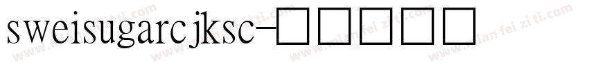 sweisugarcjksc字体转换