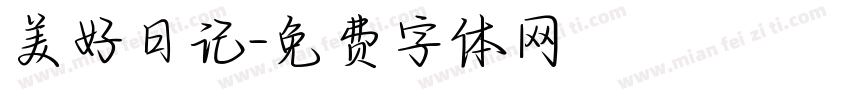 美好日记字体转换