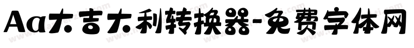 Aa大吉大利转换器字体转换