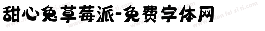 甜心兔草莓派字体转换
