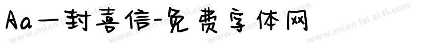 Aa一封喜信字体转换