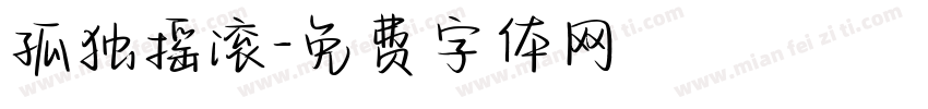 孤独摇滚字体转换