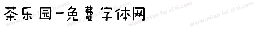 茶乐园字体转换
