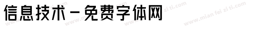信息技术字体转换