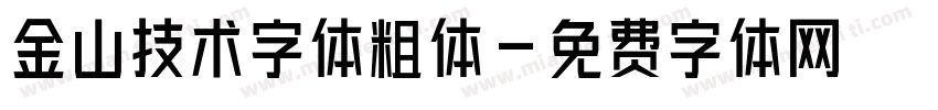 金山技术字体粗体字体转换