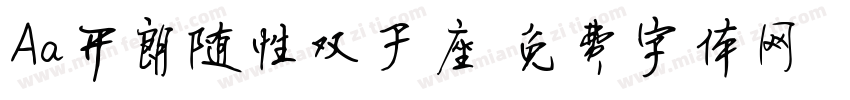 Aa开朗随性双子座字体转换