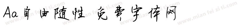 Aa自由随性字体转换