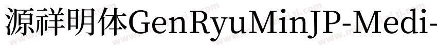 源祥明体GenRyuMinJP-Medi字体转换