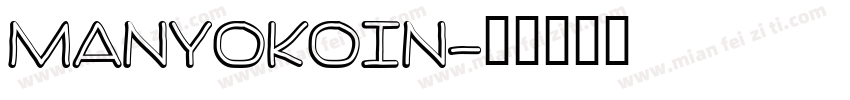 Manyokoin字体转换
