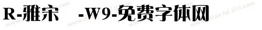 R-雅宋體-W9字体转换