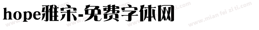 hope雅宋字体转换
