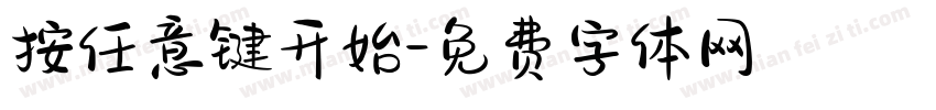 按任意键开始字体转换