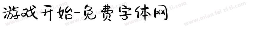 游戏开始字体转换