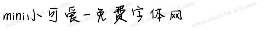 mini小可爱字体转换