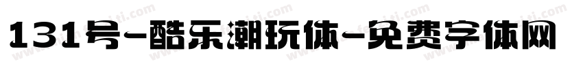 131号-酷乐潮玩体字体转换