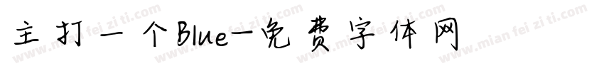 主打一个Blue字体转换