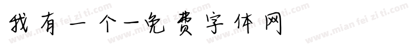 我有一个字体转换