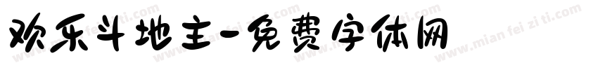 欢乐斗地主字体转换