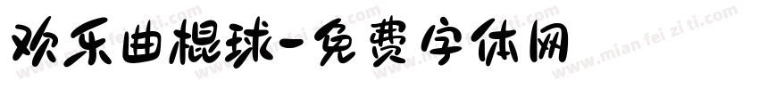 欢乐曲棍球字体转换