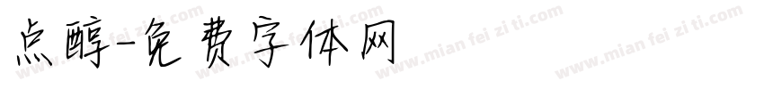 点醇字体转换