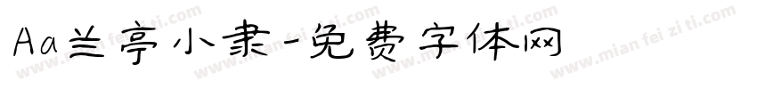 Aa兰亭小隶字体转换