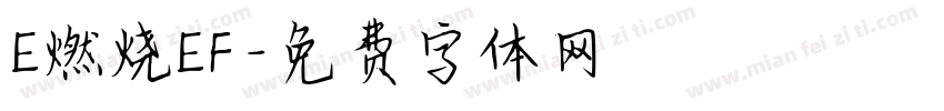 E燃烧EF字体转换