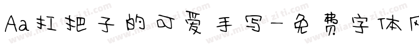 Aa扛把子的可爱手写字体转换