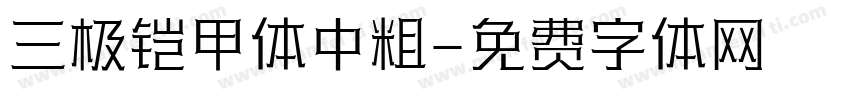 三极铠甲体中粗字体转换