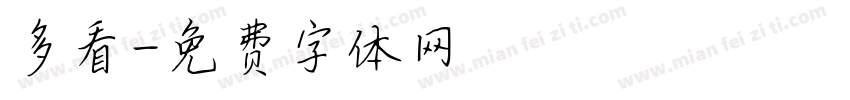 多看字体转换