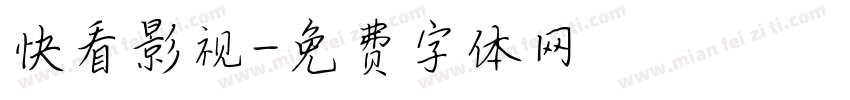 快看影视字体转换