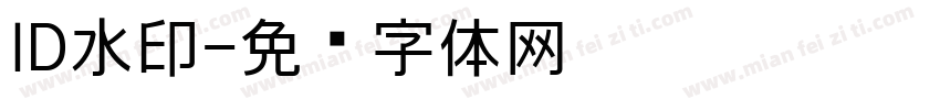 ID水印字体转换
