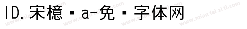 ID.宋檍姩a字体转换